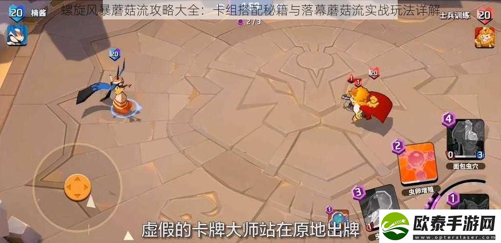 螺旋风暴蘑菇流攻略大全