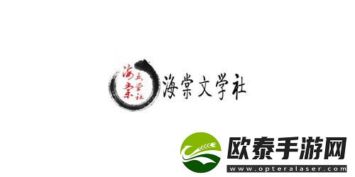 海棠文学城官网怎么进入