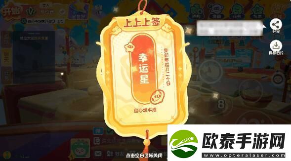 元梦之星元梦新年