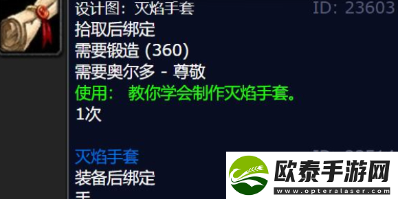 魔兽世界wlk灭焰手套图纸购买方法