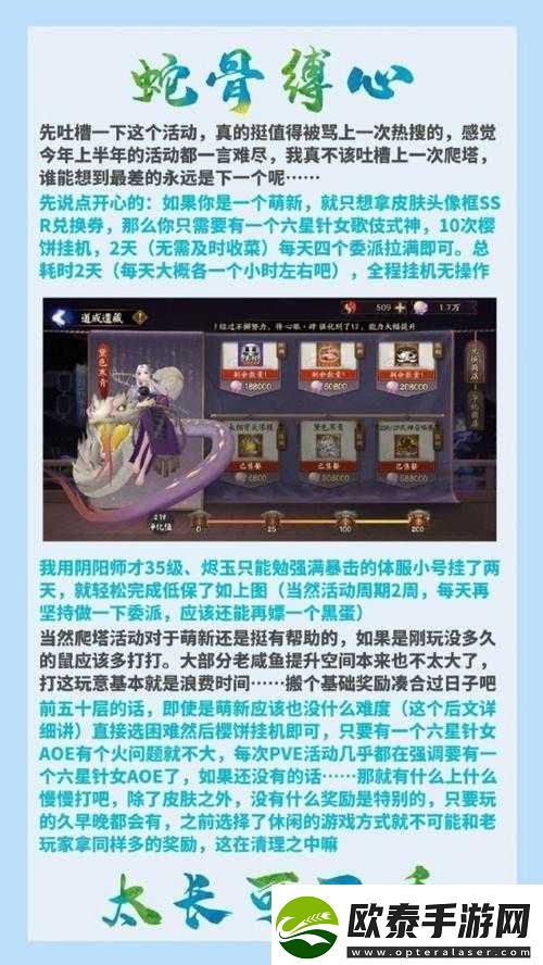 阴阳师蛇骨缚心玩法全解