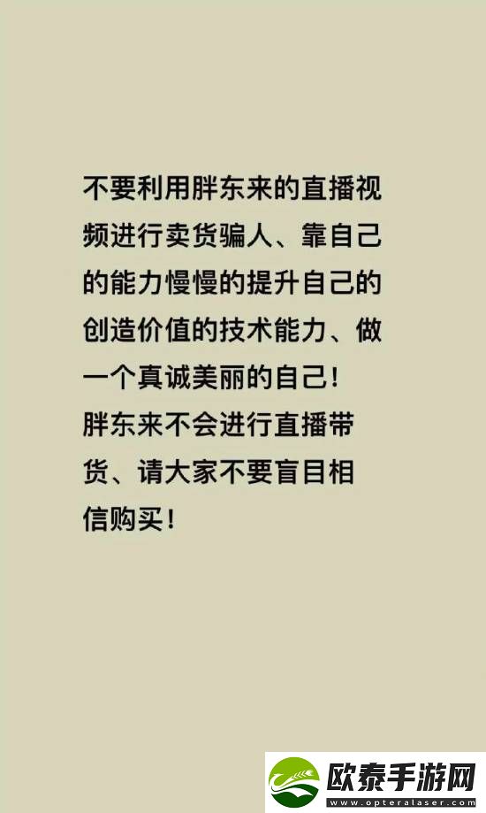 胖东来被商家冒充带货
