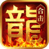 热血合击合击攻略