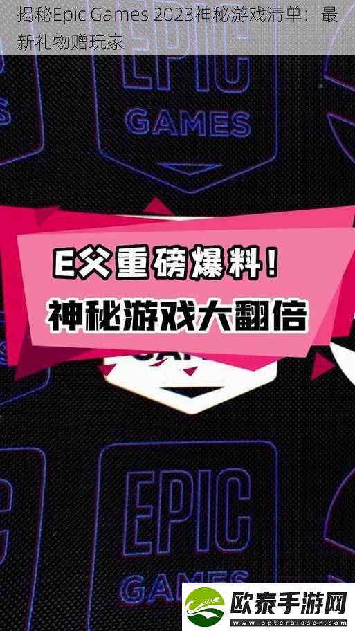 揭秘Epic