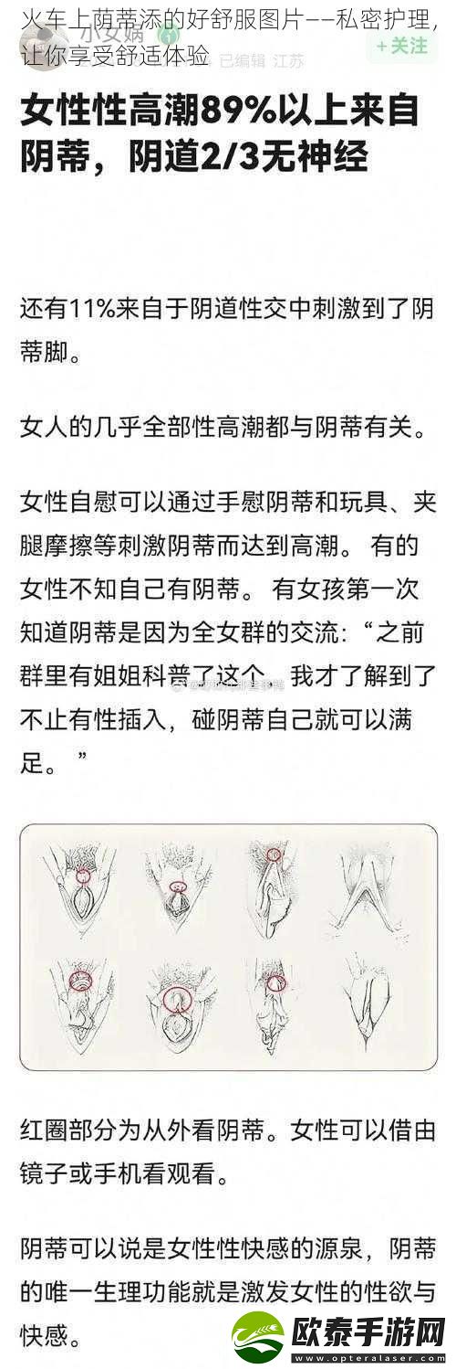 火车上荫蒂添的好舒服图片——私密护理