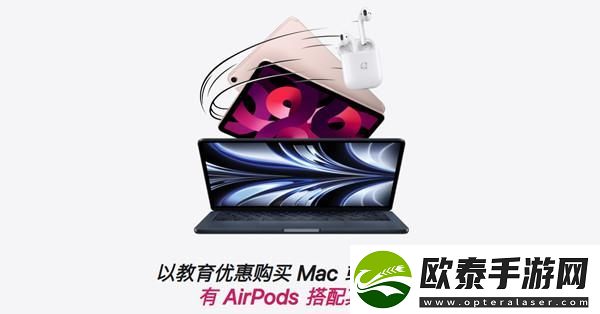 苹果教育优惠2022什么时候开始
