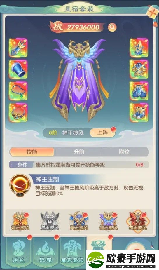 原创山海仙魔录披风选择推荐