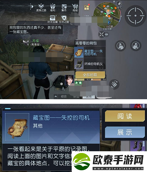 黎明觉醒藏宝图失控的司机位置路线