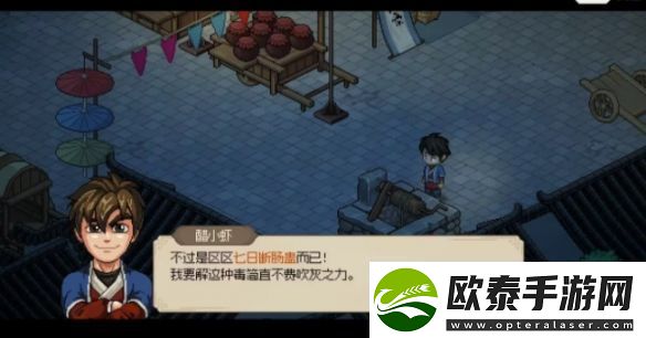 大侠立志传九流祸乱任务攻略