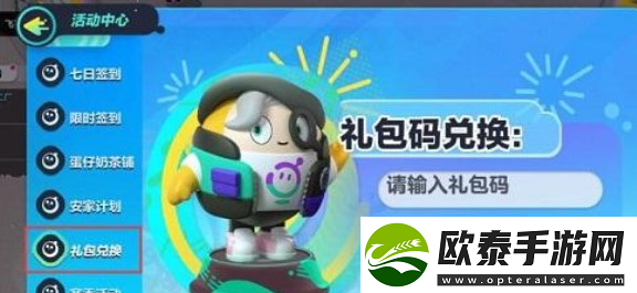 蛋仔派对jk妹兑换码永久有效