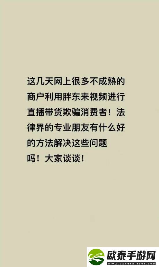 胖东来被商家冒充带货