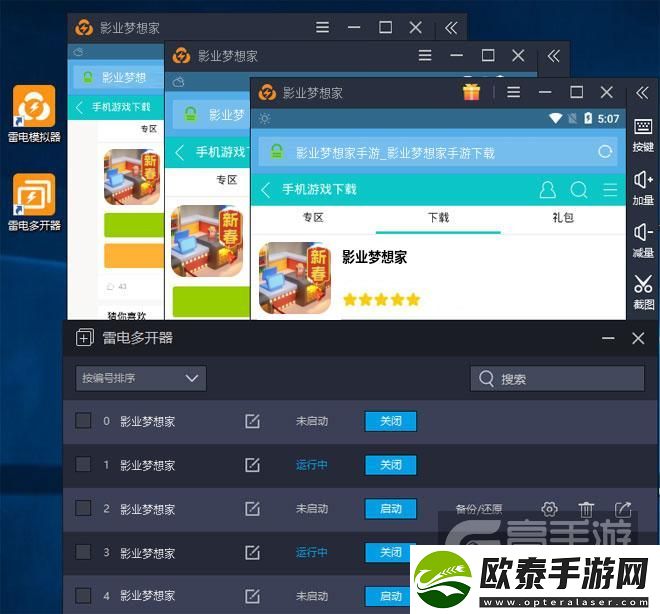 原创影业梦想家怎么双开、多开