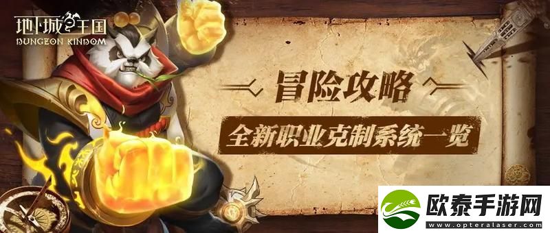 原创地下城与王国职业选择攻略