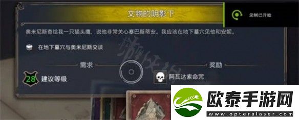 霍格沃兹之遗文物的阴影下任务攻略