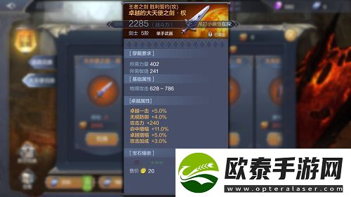 奇迹MU觉醒大天使武器进阶要多少钱