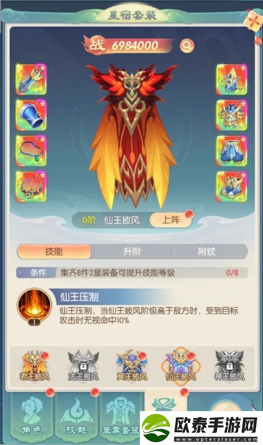原创山海仙魔录披风选择推荐