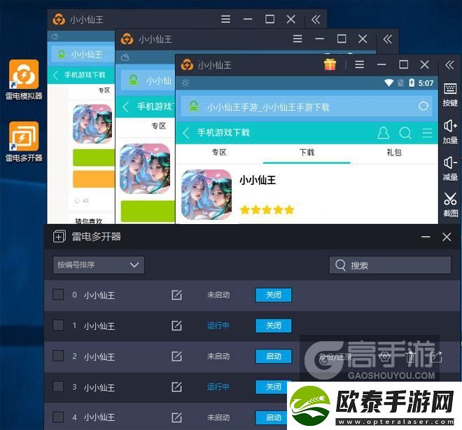 原创小小仙王怎么双开、多开