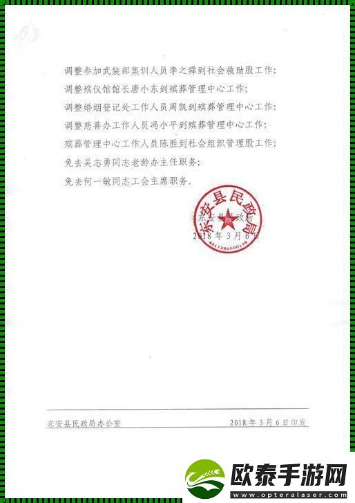鱿鱼B2577“闯关”人事局