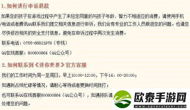 迷你世界未成年充值怎么退款