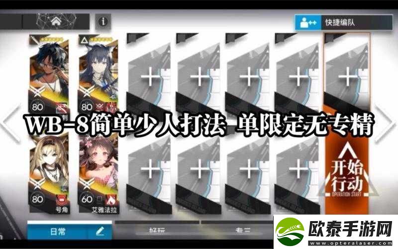 明日方舟登临意WB8关卡高效通关策略与详细攻略方法解析