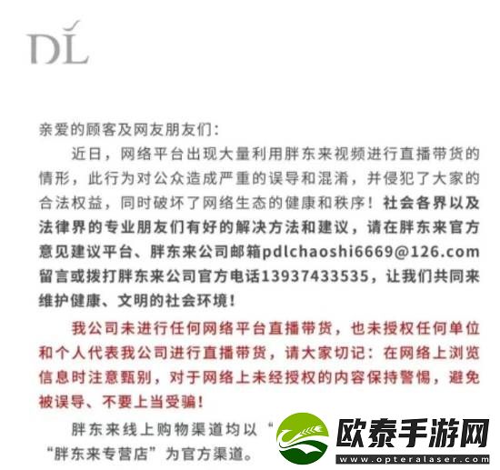 胖东来被商家冒充带货