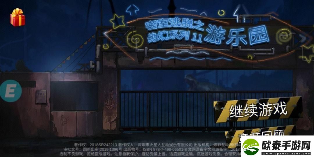 “逃脱攻略