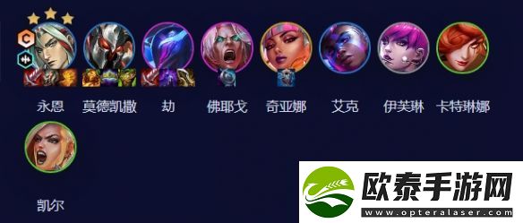 云顶之弈手游S10音刺永恩阵容攻略