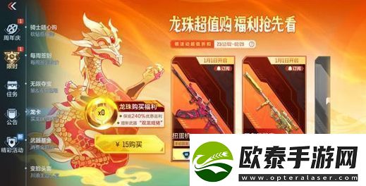 穿越火线手游龙珠活动内容及攻略分享