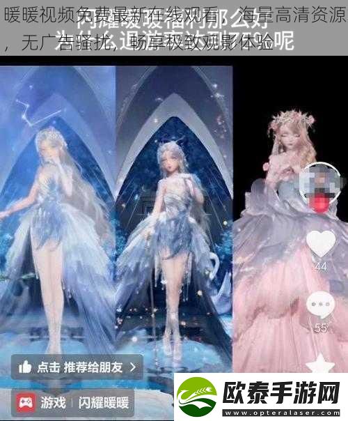 暖暖视频免费最新在线观看