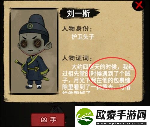 找茬侦探家消失的贡品攻略
