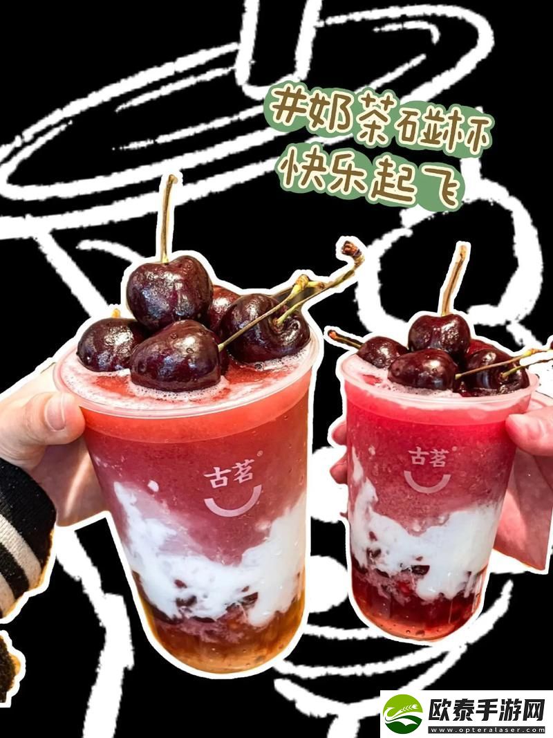 蜜茶1v.1h车厘茶