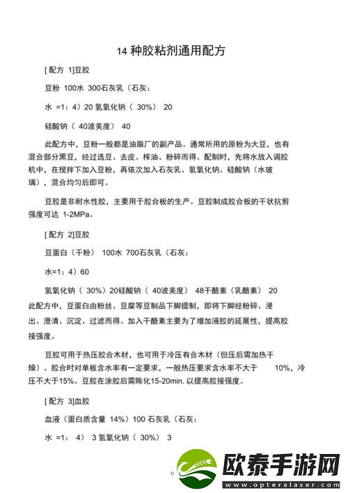 美国人与动物胶配方大全