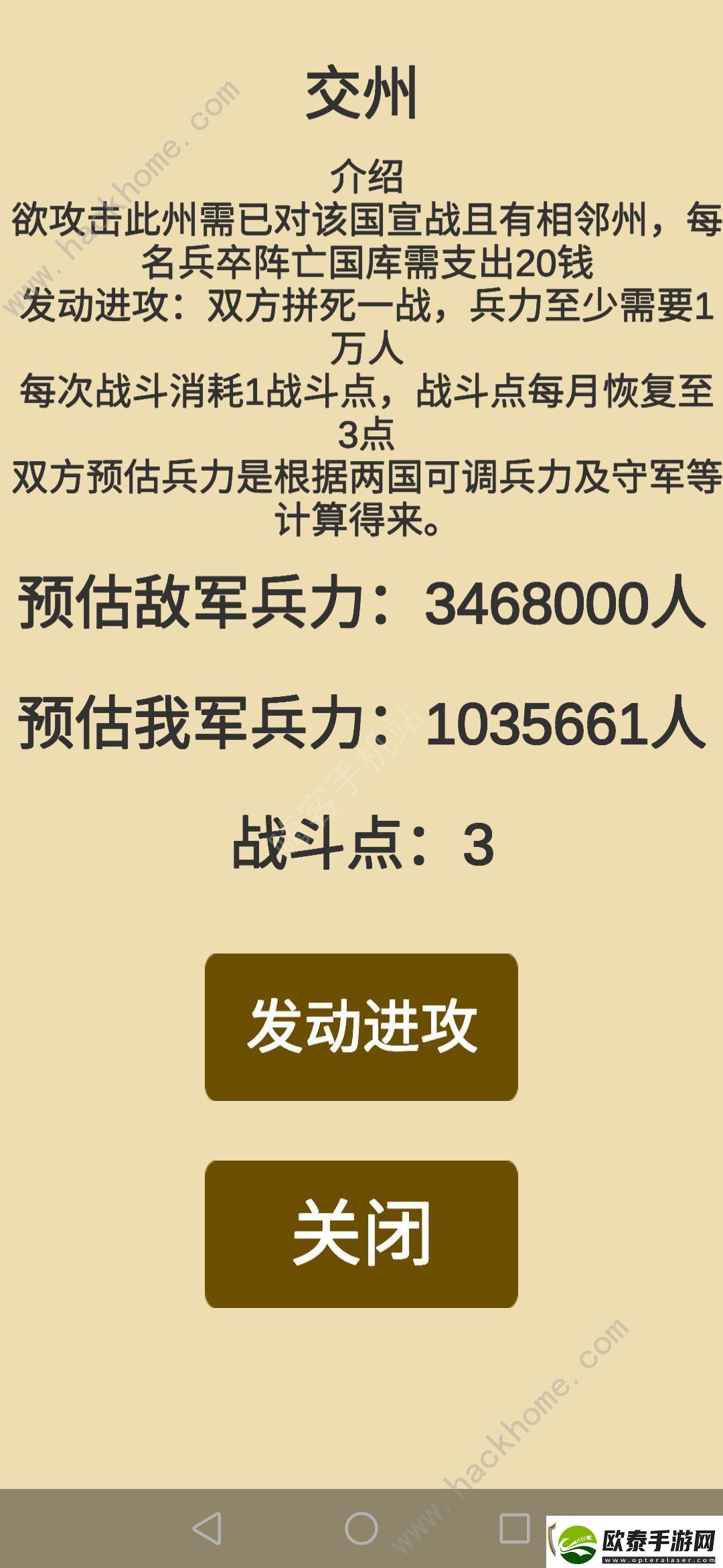 汉末征途攻略大全