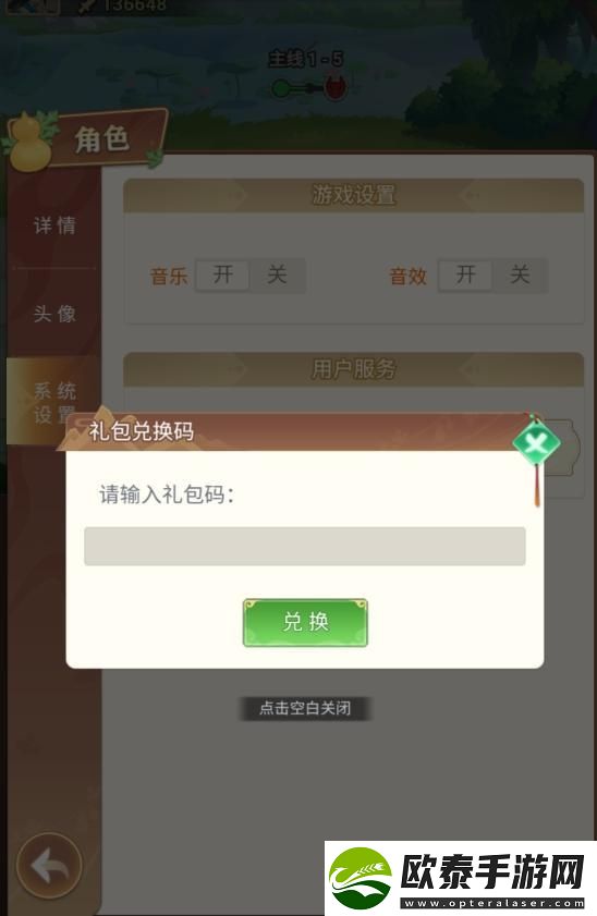 原创葫芦娃奇遇之旅兑换码