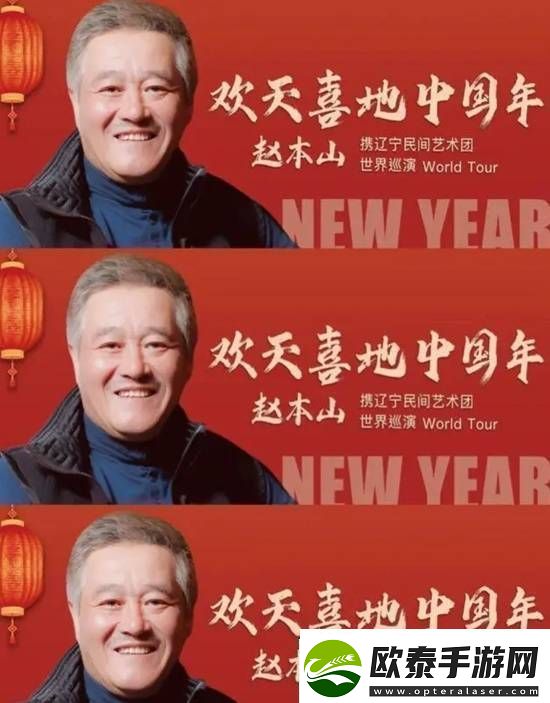 67岁赵本山疑似复出登热搜友热议