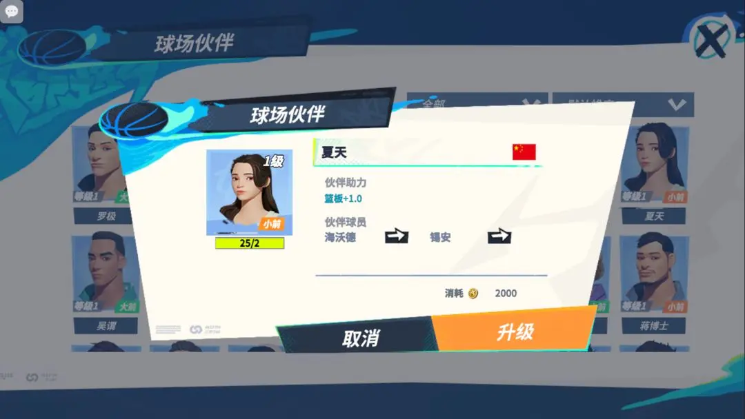 全明星街球派对海沃德伙伴介绍