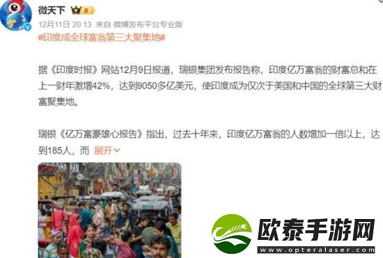 印度成全球富翁第三大聚集地