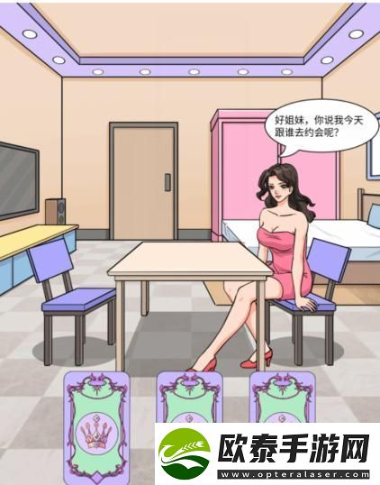 文字玩出花美女相亲通关攻略