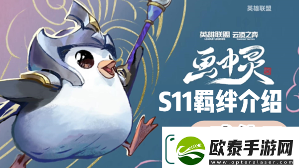 云顶之弈S11武仙子羁绊效果介绍