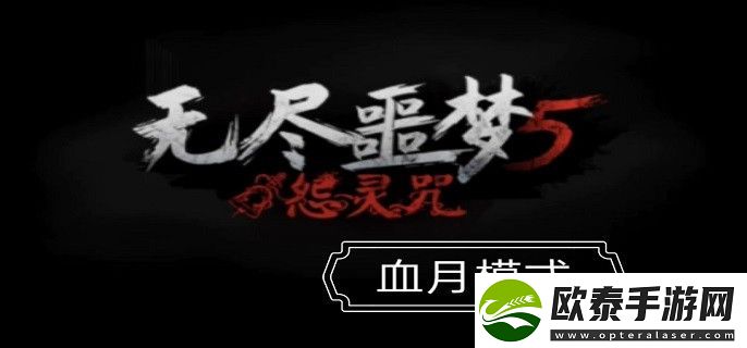 无尽噩梦5隐藏剑怎么得
