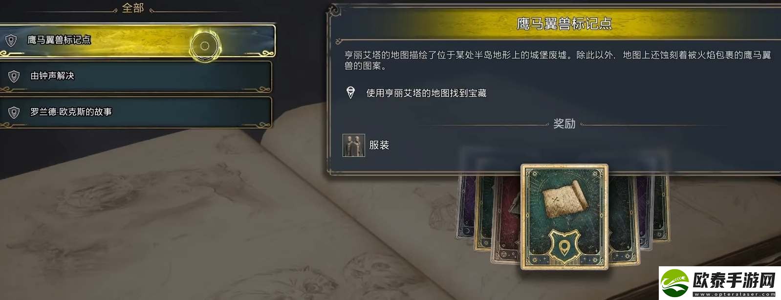 霍格沃茨之遗鹰马翼兽标记点攻略