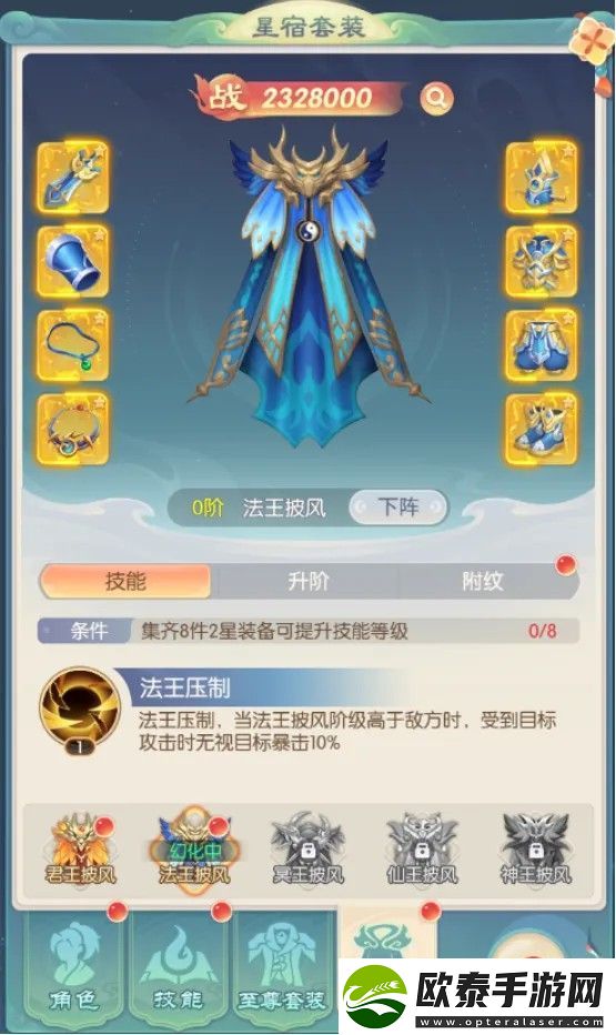 原创山海仙魔录披风选择推荐