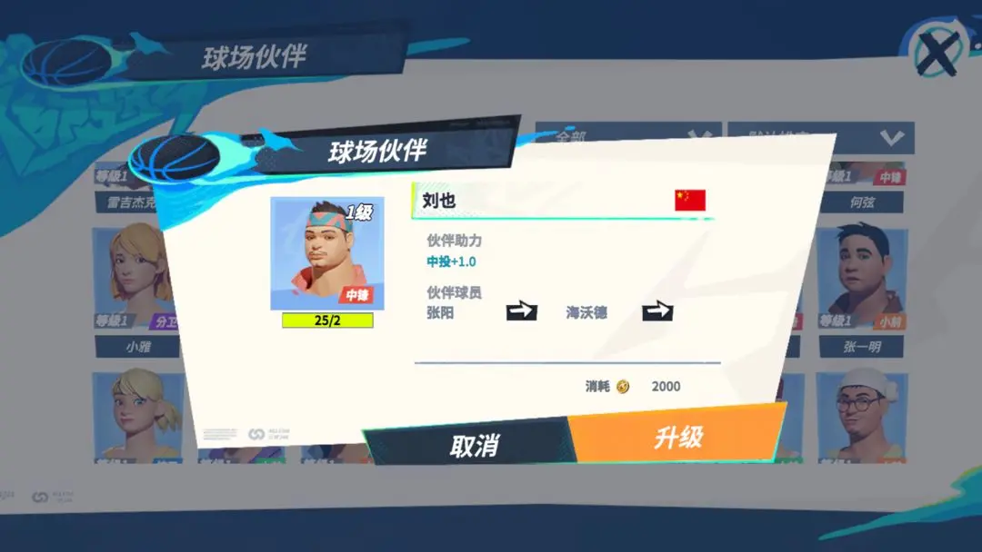 全明星街球派对海沃德伙伴介绍