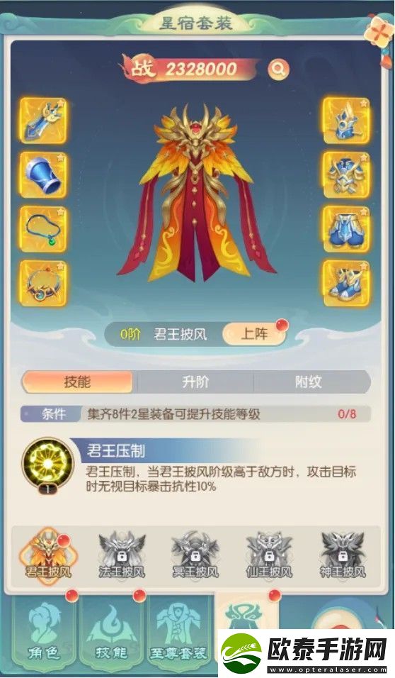 原创山海仙魔录披风选择推荐