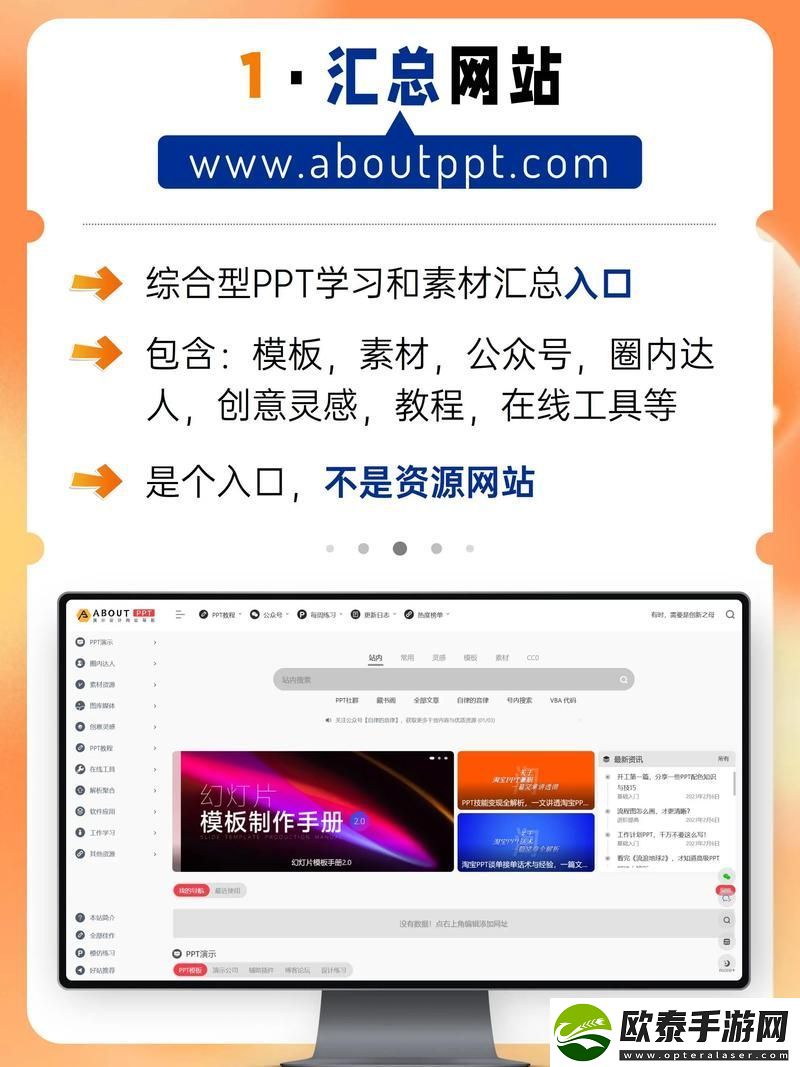 成品免费PPT网站揭秘