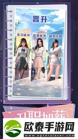 可以和美女秘书互动的游戏推荐