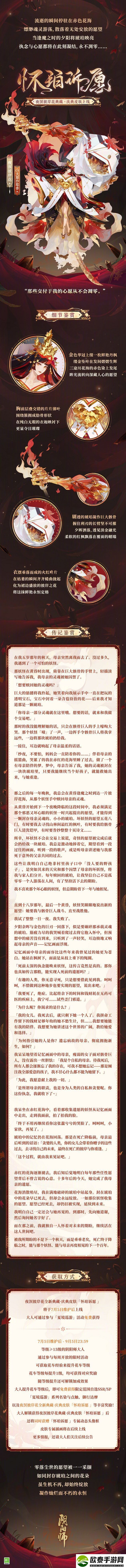 夜溟彼岸花全新典藏庆典皮肤特效展示