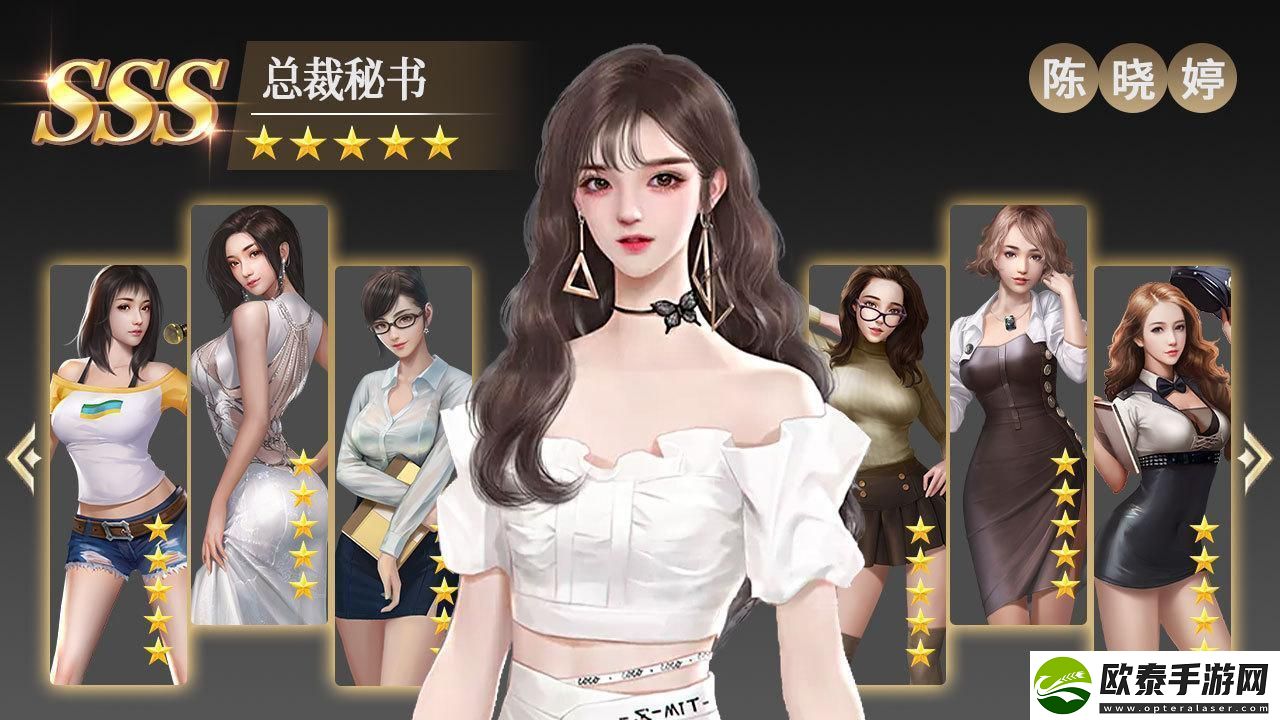 可以和美女秘书互动的游戏推荐
