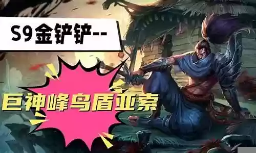 传奇亚索阵容搭配推荐：装备套装属性解析
