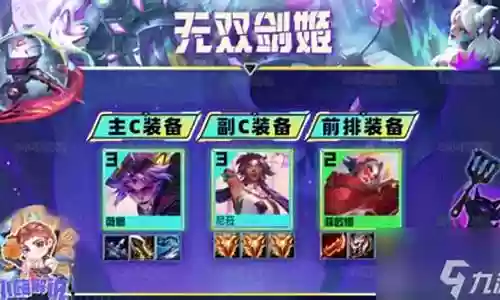 无双剑姬下棋阵容搭配：战场布局技巧与战略调整
